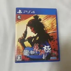 PS4 龍が如く 維新！ 極