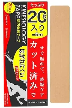 カット済み プレカット キネシオロジーテープ 50mm×25cm 20枚入