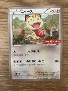 2026年最新】ポケモンカード ニャース 106/XY-P ポケモンパンの人気