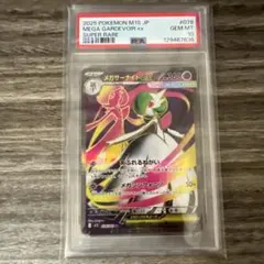 PSA10 メガサーナイトex sr メガシンフォニア ポケモンカード