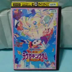 DVD 映画 クレヨンしんちゃん 激突! ラクガキングダムとほぼ四人の勇者