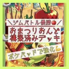 2026年最新】カミッチュ デッキの人気アイテム - メルカリ