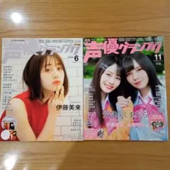 声優グランプリ 2025 6月号 応募ハガキ・ブロマイド・付録カード付き