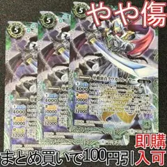 6 甲蛾頭首クワガスレイヤー 　３枚（BS31-X03 251130