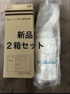 Locca 浄水カートリッジ LC24D15-PW-AW 2個 LOCCA 浄水カートリッジ LC24D1S-PW-AW新品2箱セット - メルカリ