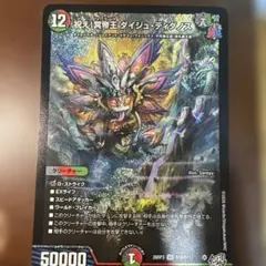 デュエルマスターズ 祝え!冥帝王 ダイジュ・ディダノス SR