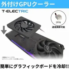 新品 グラボ用 外付け冷却ファン 薄型80mm 熱伝導シート グラフィックボードのサムネイル
