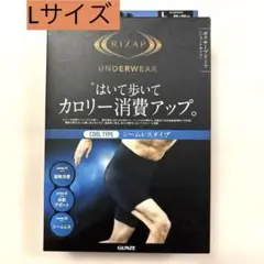 ライザップ ボクサーブリーフ ショートタイプ L シームレスクールタイプ接触冷感