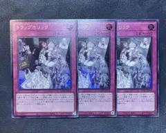 トラップホリック　スーパー