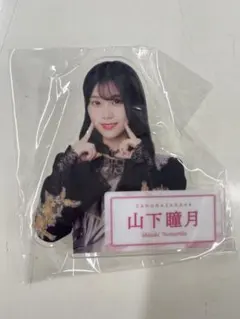 2025年最新】山下瞳月 缶バッジの人気アイテム - メルカリ
