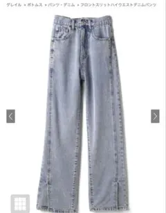 なる様専用フロントスリットハイウエストデニムパンツ