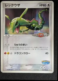 ポケモン レックウザ ピカチュウ 丸美屋 ダブル シール 未剥がし 美品 ポケモン レックウザ ピカチュウ 丸美屋 ダブル シール 未剥がし 美品