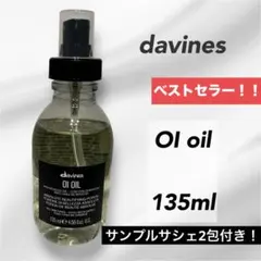おまけつき【新品未開封】davines ダヴィネス　OI oil オイオイルのサムネイル