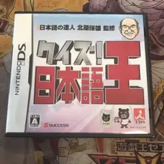 クイズ！日本語王　DS ソフト