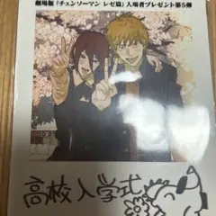 チェンソーマン レゼ編 入場者プレゼント第5弾