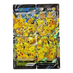 ポケモンカード25周年記念カード ピカチュウV-UNION 4枚セット