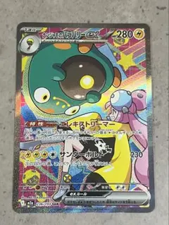 【即日発送】ナンジャモのハラバリーex sar