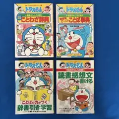 2025年最新】ドラえもんの学習シリーズの人気アイテム - メルカリ
