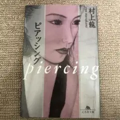 ピアッシング