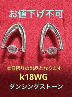 k18WG ダイヤモンドピアス　ダンシングストーン（両耳）