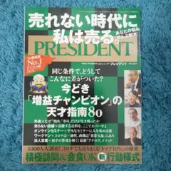 雑誌 PRESIDENT ブレジデント