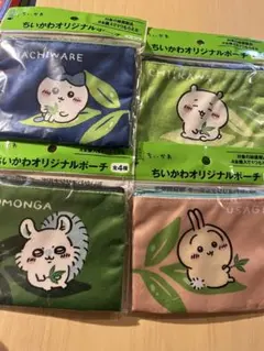 綾鷹 ちいかわ オリジナルポーチ 4種類セット