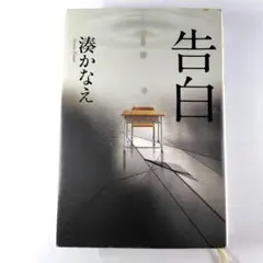 告白