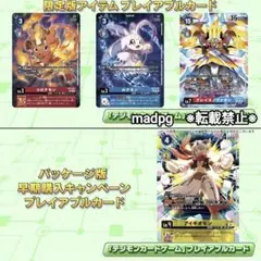 デジモンストーリータイムストレンジャー限定版同梱特典&早期購入特典カード セット