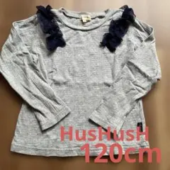 キッズ 子ども 女の子 HUSHUSH グレー フリル付き長袖カットソー 120