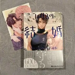 ファリスの結婚 2