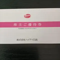 ハイデイ日高　株主優待券 10000円分  日高屋　ポケモンカード ポケモンカードBOXも超高額買取実施中です！ 11/4・11/5・11/6