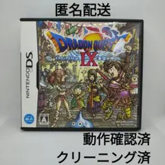 ドラゴンクエスト9 星空の守り人