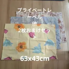 プライベートレーベル花柄枕カバー+おまけ2枚合計3セット