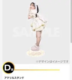 松本かれん生誕記念2025ラッフルくじ【アクスタB】 FRUITS ZIPPER