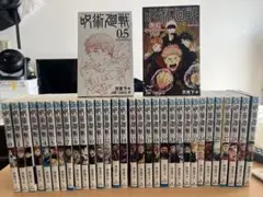 呪術廻戦 全30巻 + 0.5巻　全巻初版・帯付き