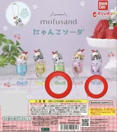 【ガシャポン】mofusand　にゃんこソーダ　2個セット