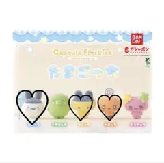 【コンプリート】たまごっち　カプセルフロッキーズ