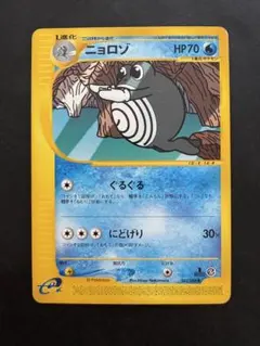 現物2枚 ニョロモ ニョロゾ ゴース ポケモンカードe 未使用 美品 5弾
