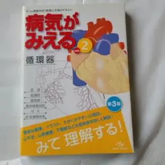 2025年最新】病気がみえるシリーズの人気アイテム - メルカリ