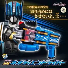 2025年最新】仮面ライダージオウ dxネオディエンドライバーの