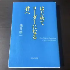 はじめてリーダーになる君へ