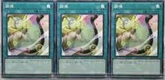 L5 遊戯王 調律 ×3