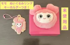 TWICE モモ ぬいぐるみリング・キーホルダーセット