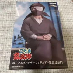 さ*ら様 ぬーどるストッパーフィギュアー雑渡昆奈門ー