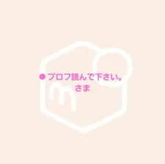 ▒☻ プロフ読んで下さい。様 リクエスト 4点 まとめ商品▒
