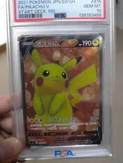 PSA10】ピカチュウV [SI 415/414](スタートデッキ100) - メルカリ