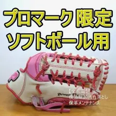 SSK SMG-0129 軟式 オールラウンド系 右 スペシャルメイクアップ