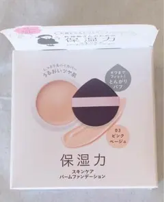 乾燥さん 保湿力スキンケアバームファンデーション 03♡新品