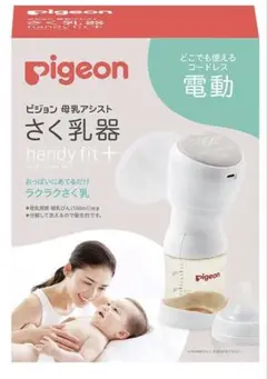 Pigeon電動母乳搾乳器