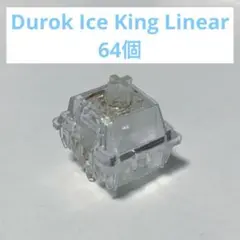 2026年最新】durock ice kingの人気アイテム - メルカリ